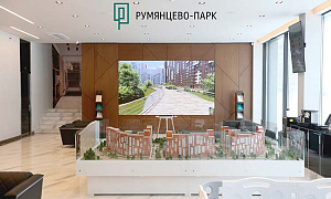 Официальное открытие нового офиса продаж ЖК «Румянцево-Парк»
